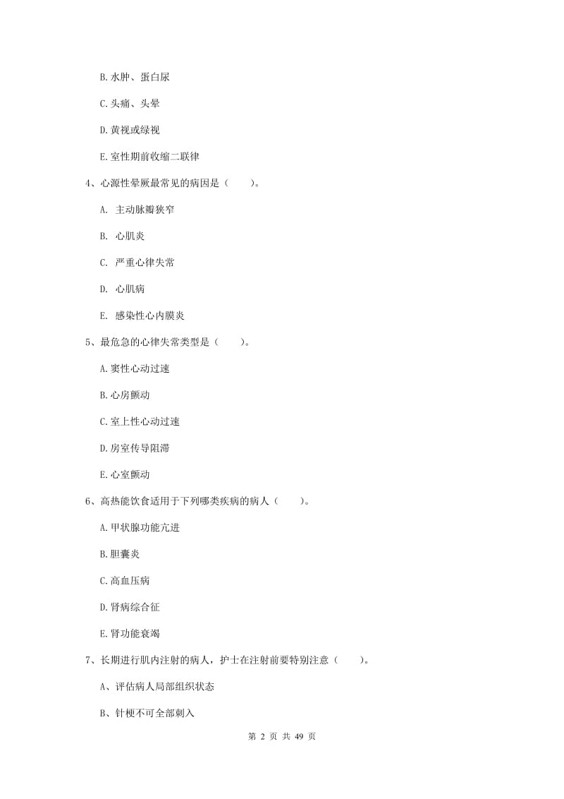 2019年护士职业资格《实践能力》过关检测试题D卷 附答案.doc_第2页