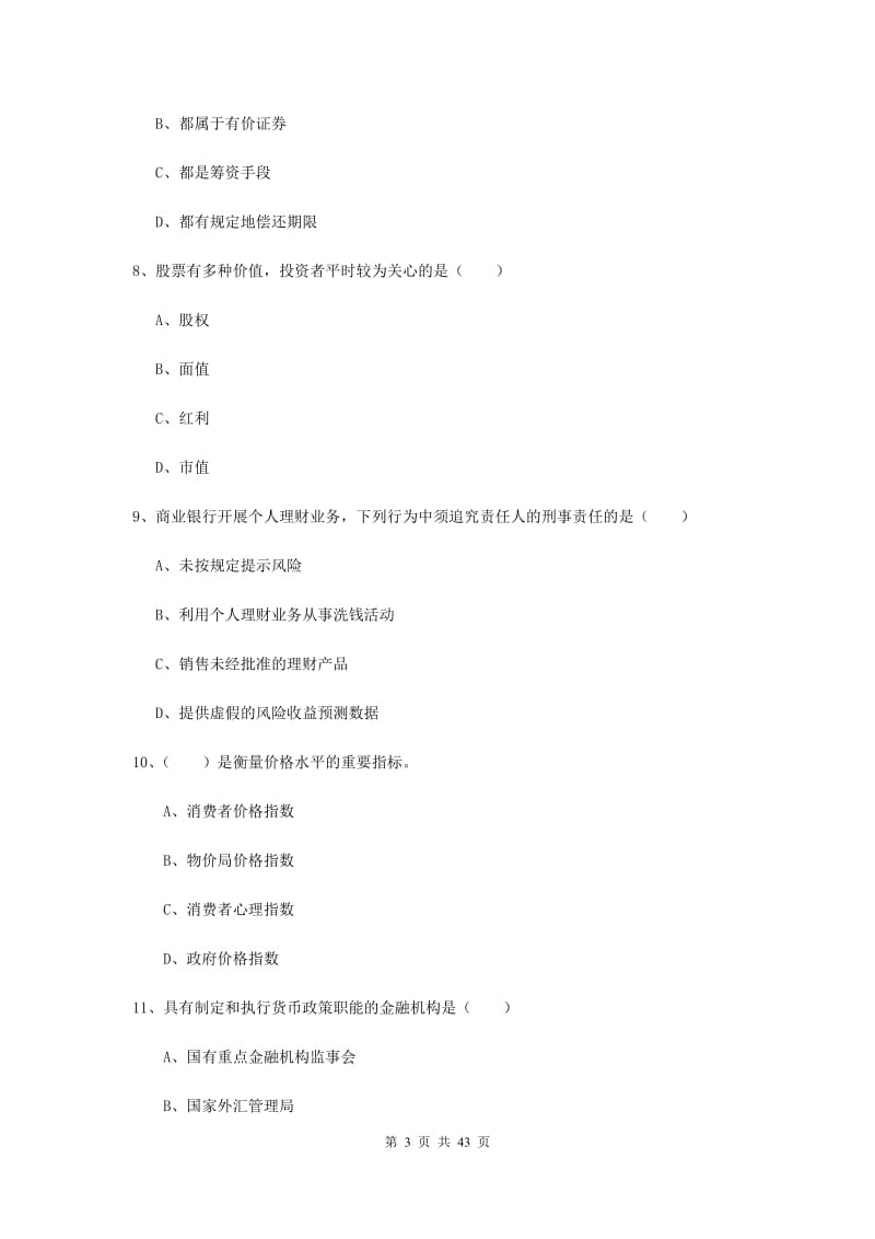 2019年中级银行从业考试《个人理财》模拟试题D卷.doc_第3页