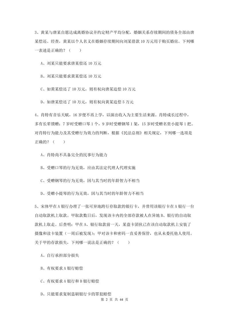 2019年下半年国家司法考试（试卷三）过关练习试卷B卷 含答案.doc_第2页