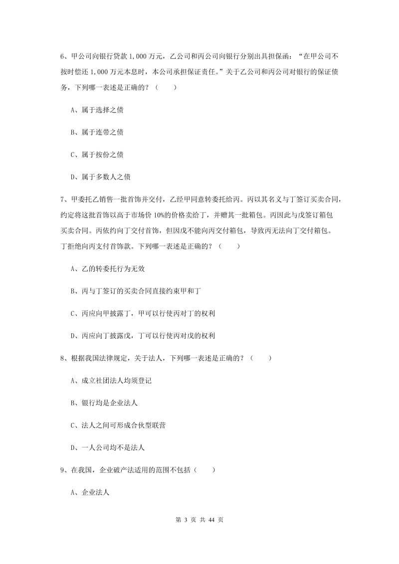 2019年下半年国家司法考试（试卷三）过关练习试卷B卷 含答案.doc_第3页