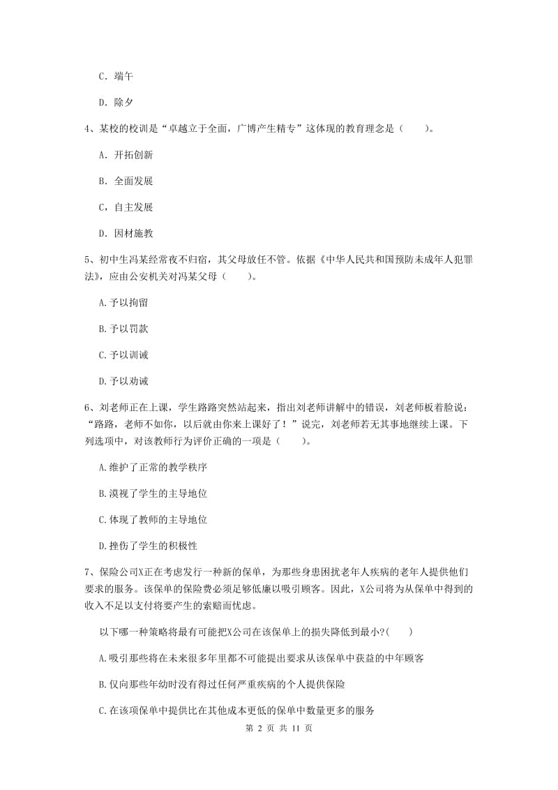 2019年中学教师资格证考试《综合素质》题库练习试卷 含答案.doc_第2页