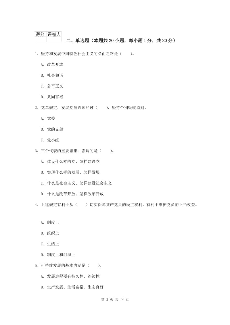 2019年中文系党校结业考试试题D卷 附答案.doc_第2页