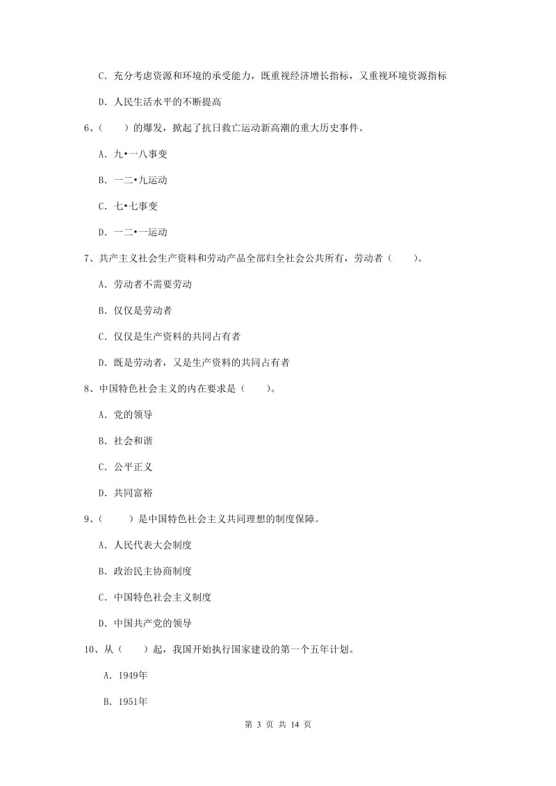 2019年中文系党校结业考试试题D卷 附答案.doc_第3页