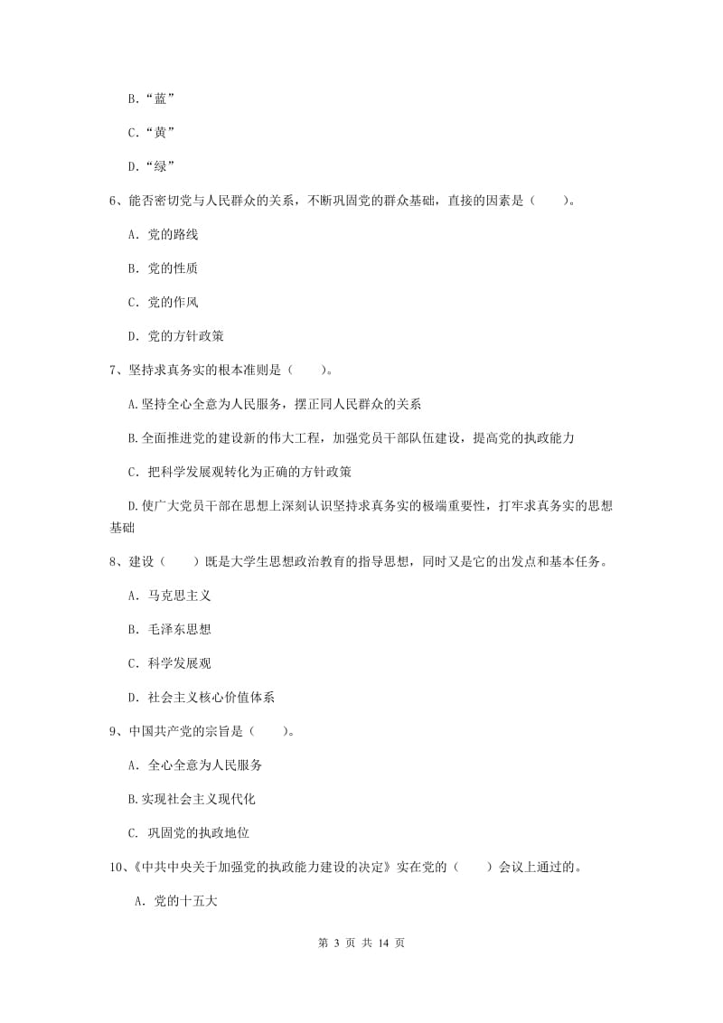 2019年中文系党课毕业考试试题D卷 附解析.doc_第3页