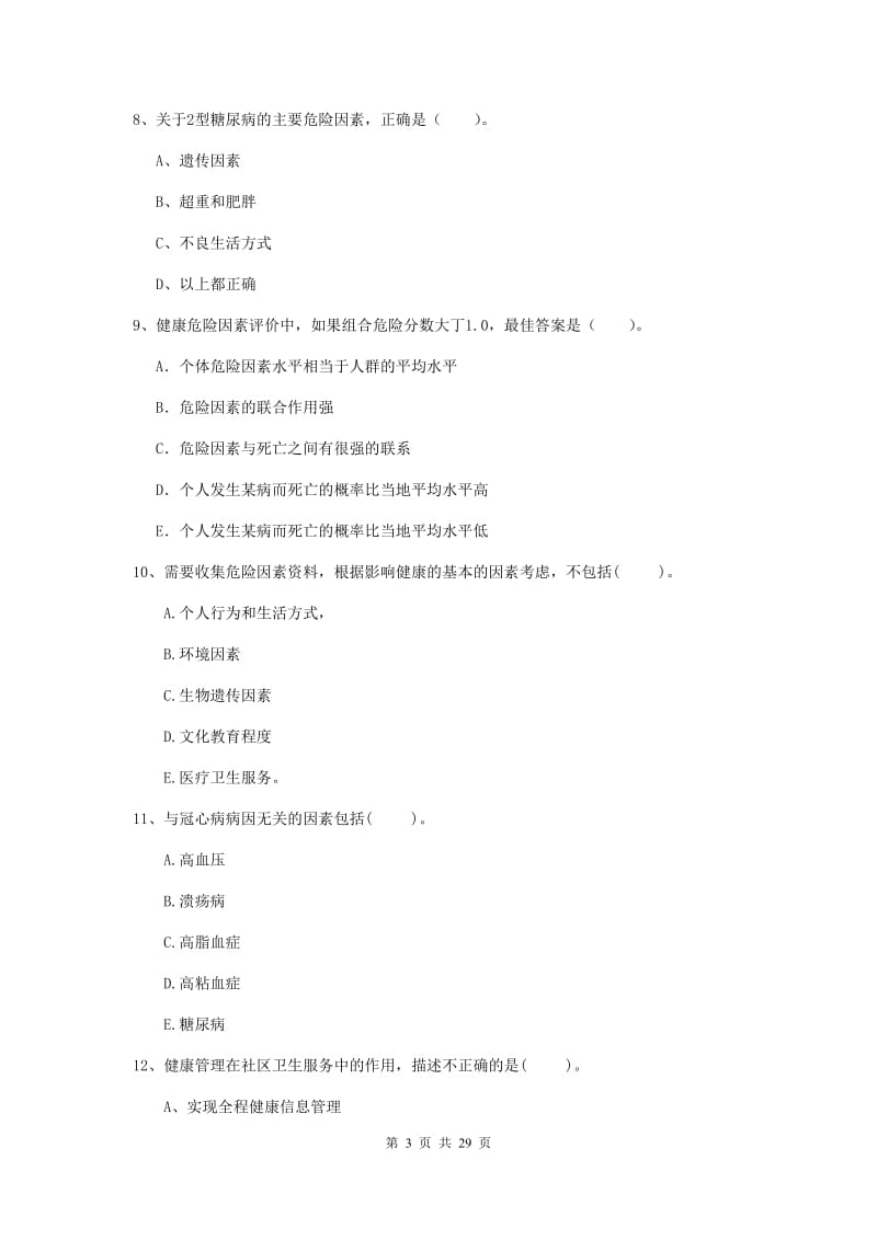 2019年二级健康管理师《理论知识》全真模拟考试试题D卷 含答案.doc_第3页