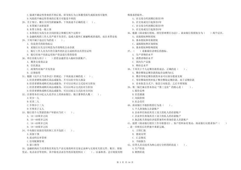 2019年中级银行从业资格《银行业法律法规与综合能力》题库综合试题C卷 含答案.doc_第3页