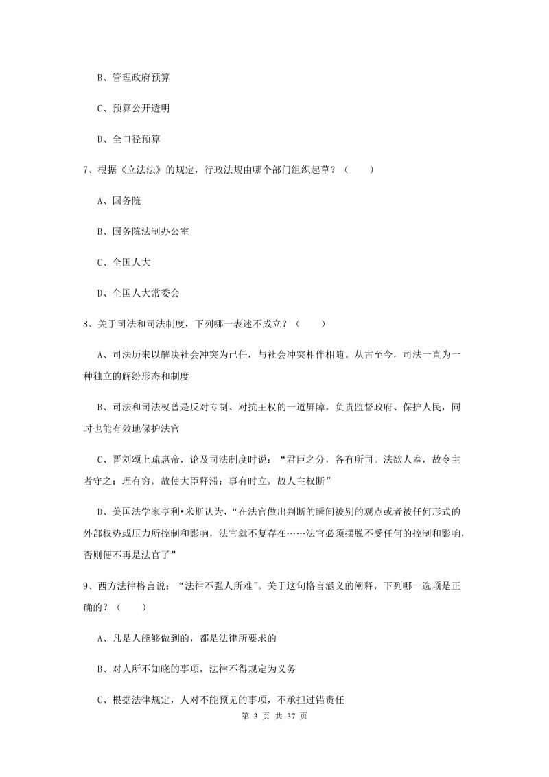 2019年司法考试（试卷一）过关检测试卷A卷 附解析.doc_第3页