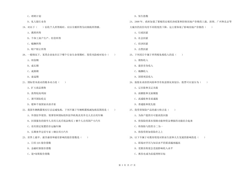 2019年初级银行从业资格考试《个人理财》强化训练试题B卷 附解析.doc_第3页