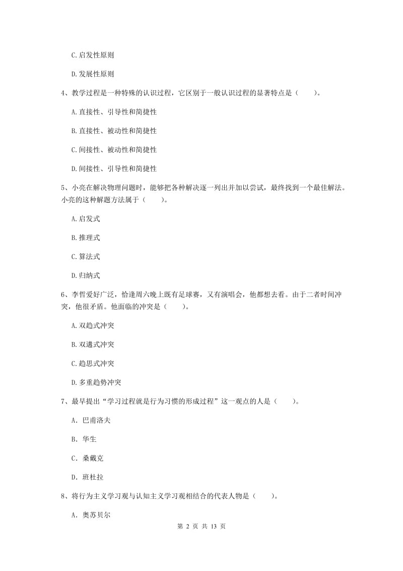 2019年中学教师资格证《教育知识与能力》题库综合试题 附答案.doc_第2页