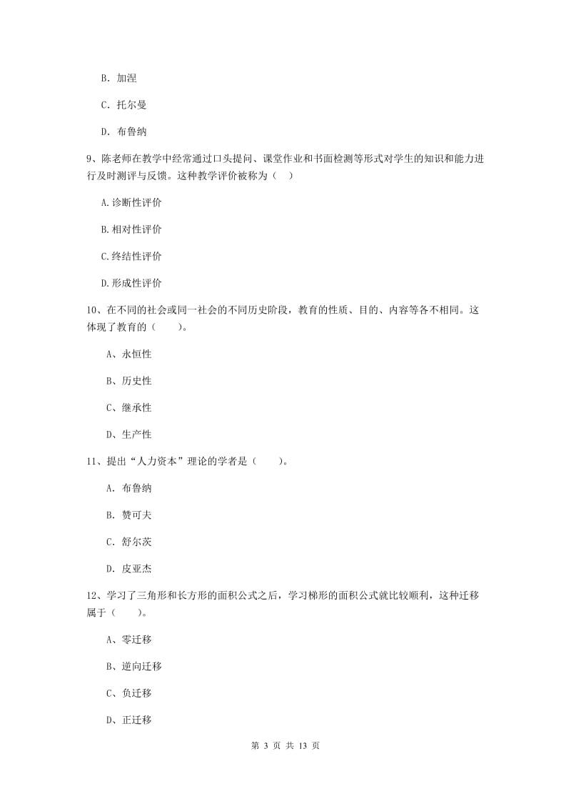 2019年中学教师资格证《教育知识与能力》题库综合试题 附答案.doc_第3页