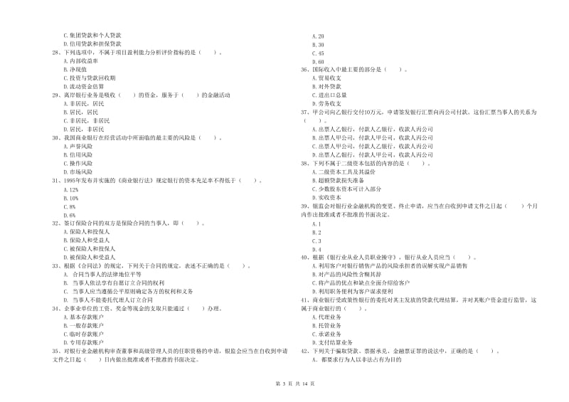 2019年中级银行从业资格考试《银行业法律法规与综合能力》真题模拟试题B卷.doc_第3页