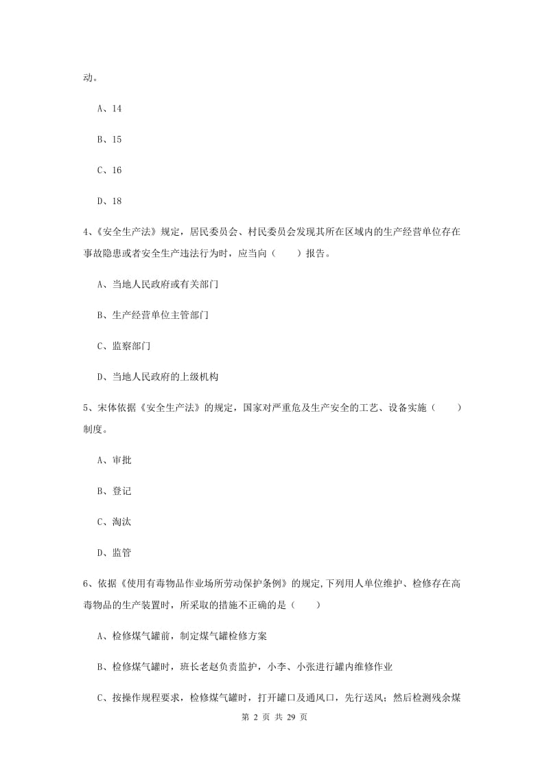 2019年安全工程师考试《安全生产法及相关法律知识》真题模拟试卷 附答案.doc_第2页