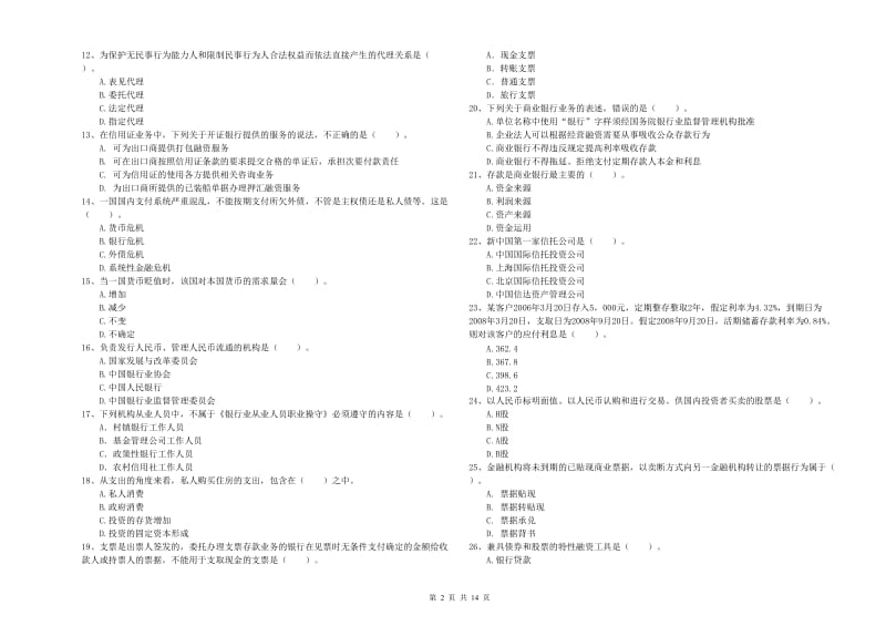 2019年初级银行从业考试《银行业法律法规与综合能力》能力提升试卷D卷.doc_第2页