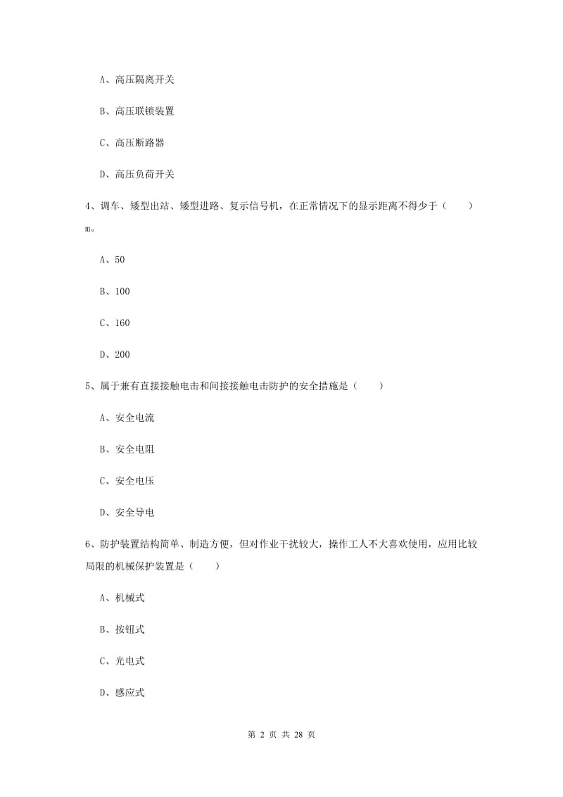 2019年安全工程师考试《安全生产技术》能力检测试卷B卷.doc_第2页