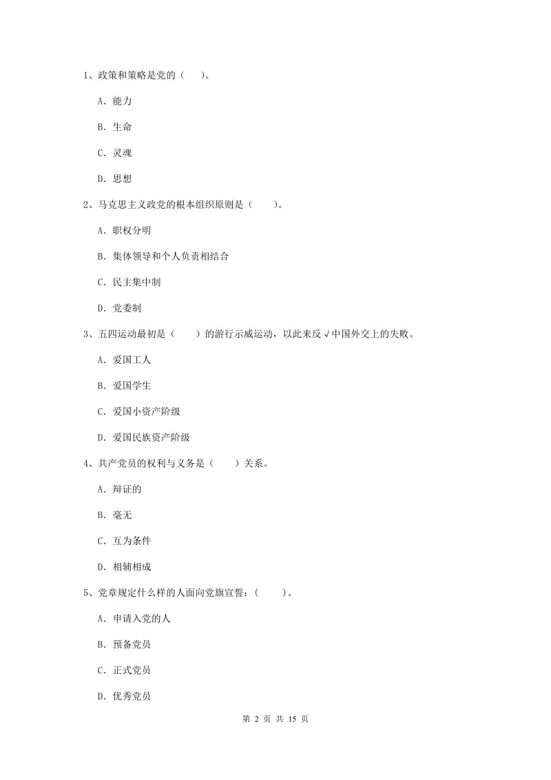 2019年公共管理学院党课毕业考试试卷D卷 含答案.doc_第2页