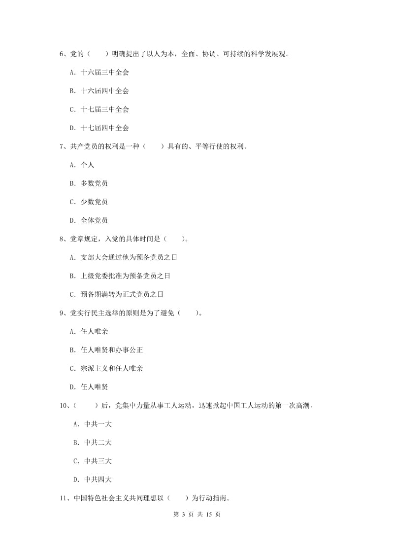 2019年公共管理学院党课毕业考试试卷D卷 含答案.doc_第3页