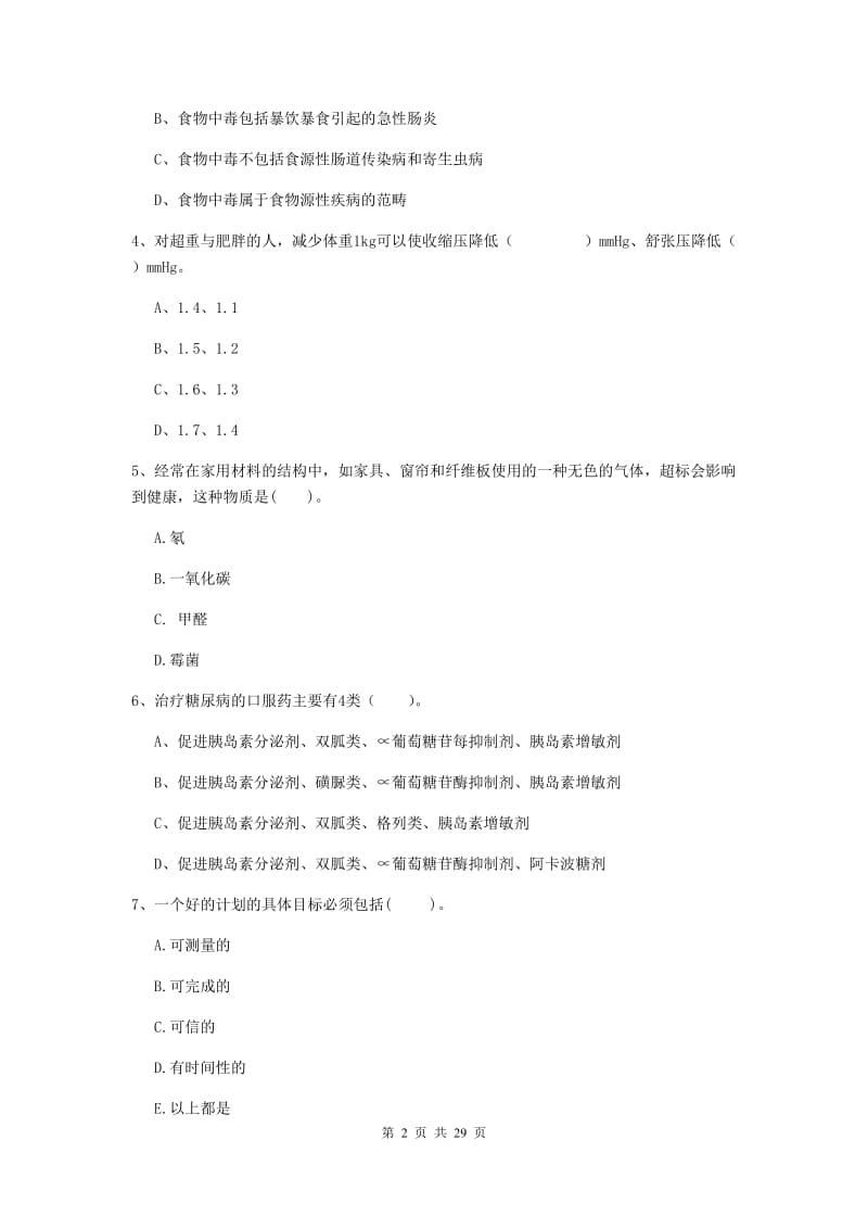 2019年二级健康管理师《理论知识》模拟考试试卷A卷.doc_第2页