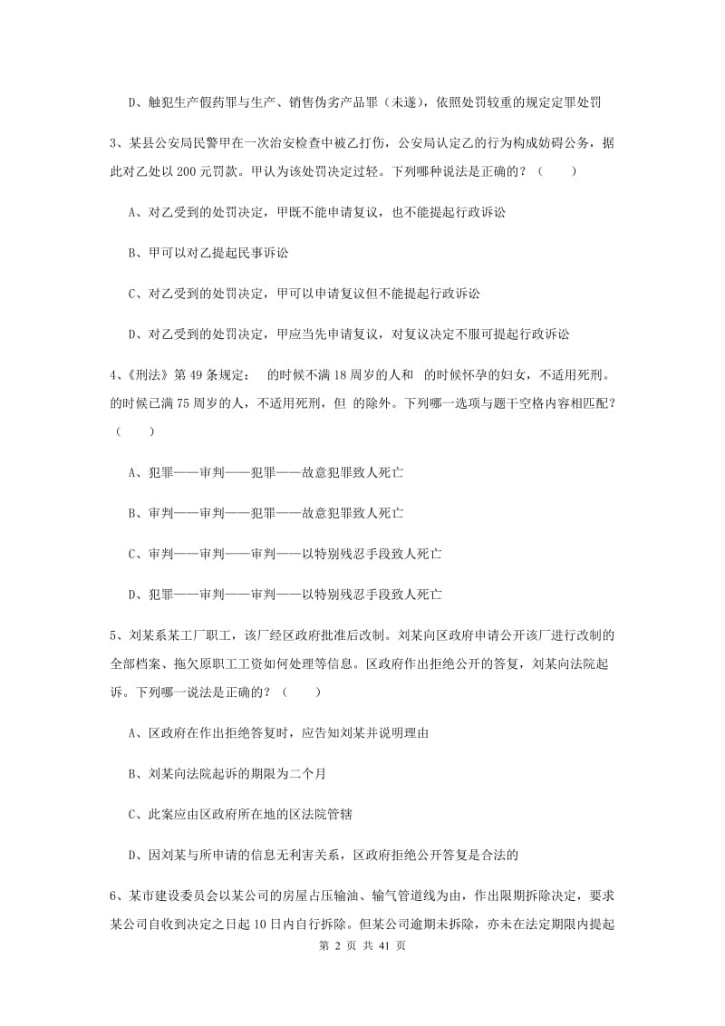 2019年国家司法考试（试卷二）真题练习试题 附答案.doc_第2页