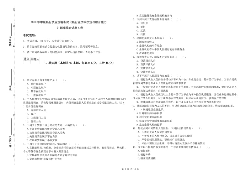 2019年中级银行从业资格考试《银行业法律法规与综合能力》题库综合试题A卷.doc_第1页