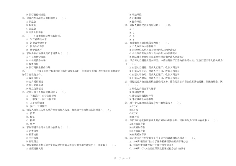 2019年中级银行从业资格考试《银行业法律法规与综合能力》题库综合试题A卷.doc_第2页