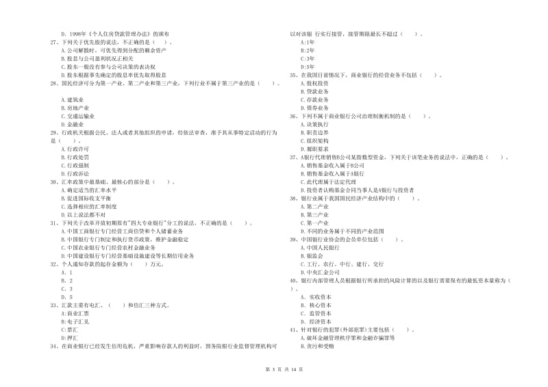 2019年中级银行从业资格考试《银行业法律法规与综合能力》题库综合试题A卷.doc_第3页