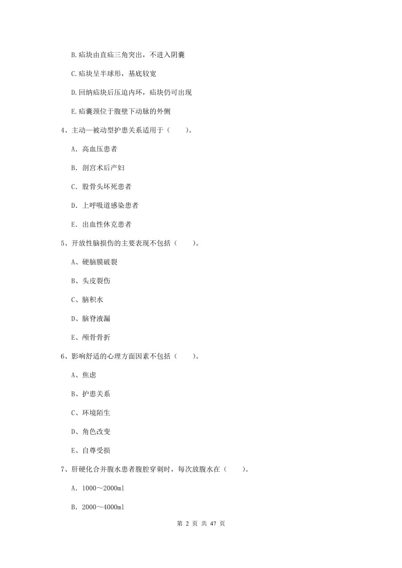 2019年护士职业资格考试《专业实务》综合练习试卷B卷.doc_第2页