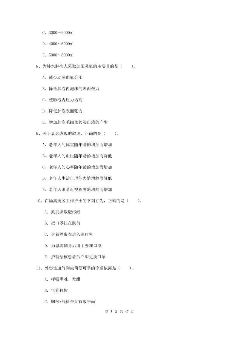 2019年护士职业资格考试《专业实务》综合练习试卷B卷.doc_第3页