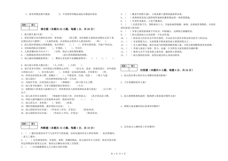 2019年五级保育员全真模拟考试试题A卷 附解析.doc_第2页