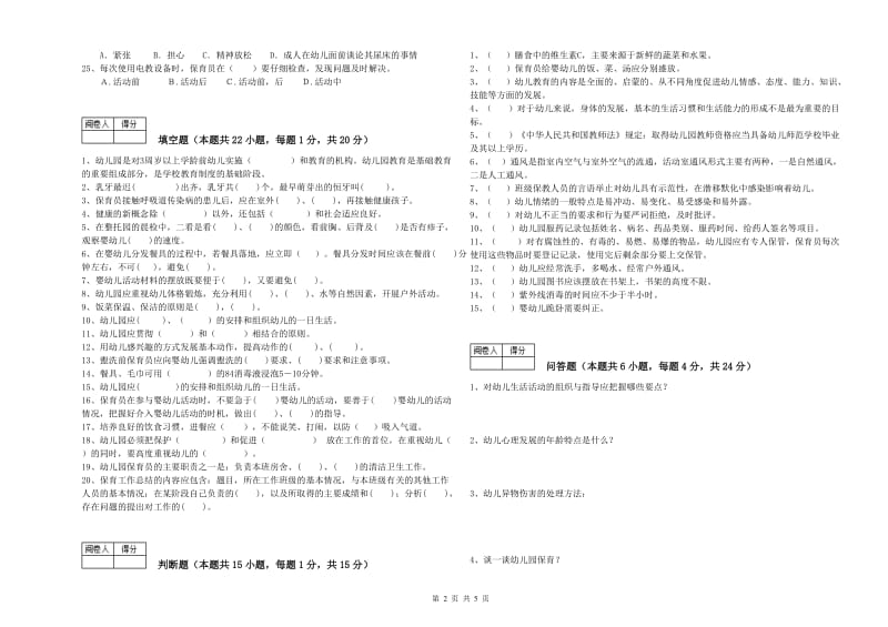 2019年保育员高级技师能力测试试题A卷 含答案.doc_第2页