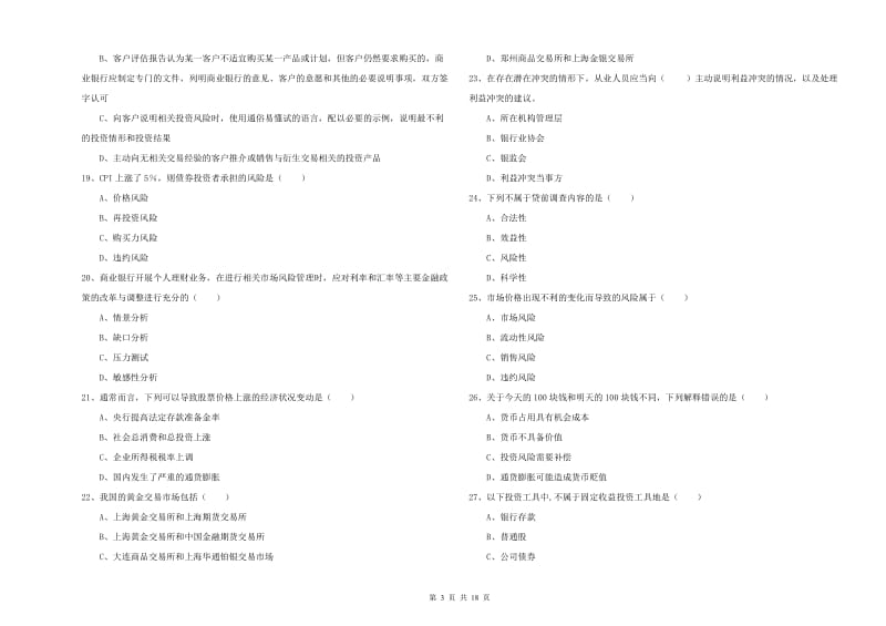 2019年初级银行从业资格《个人理财》每周一练试卷.doc_第3页