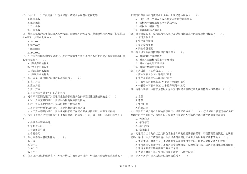 2019年中级银行从业资格《银行业法律法规与综合能力》题库练习试卷B卷 含答案.doc_第2页