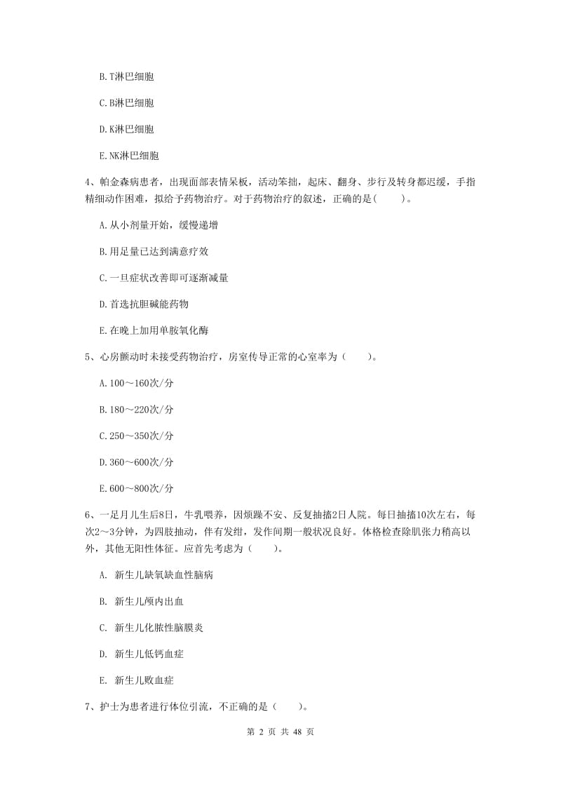 2019年护士职业资格考试《专业实务》全真模拟试题B卷.doc_第2页