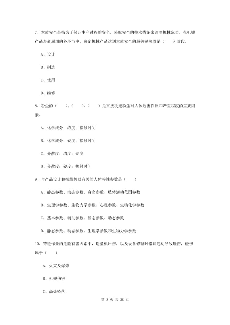 2019年安全工程师《安全生产技术》全真模拟试卷B卷 含答案.doc_第3页