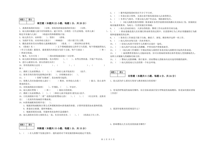 2019年中级保育员能力检测试题B卷 附解析.doc_第2页