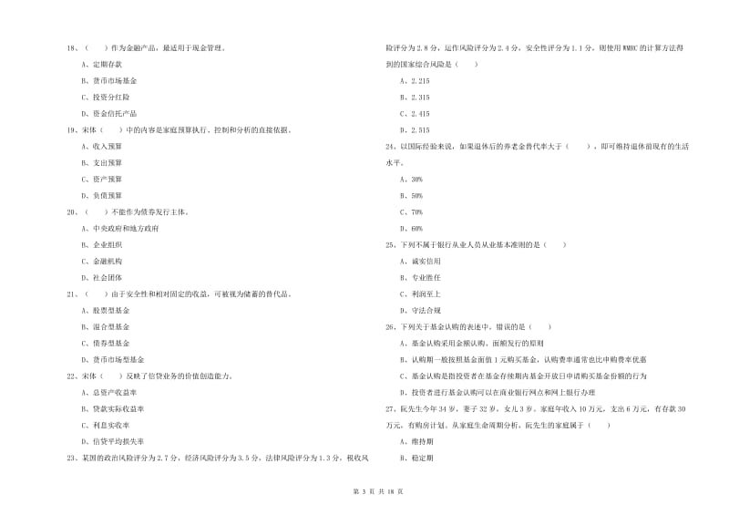 2019年初级银行从业资格《个人理财》能力提升试卷C卷 附答案.doc_第3页