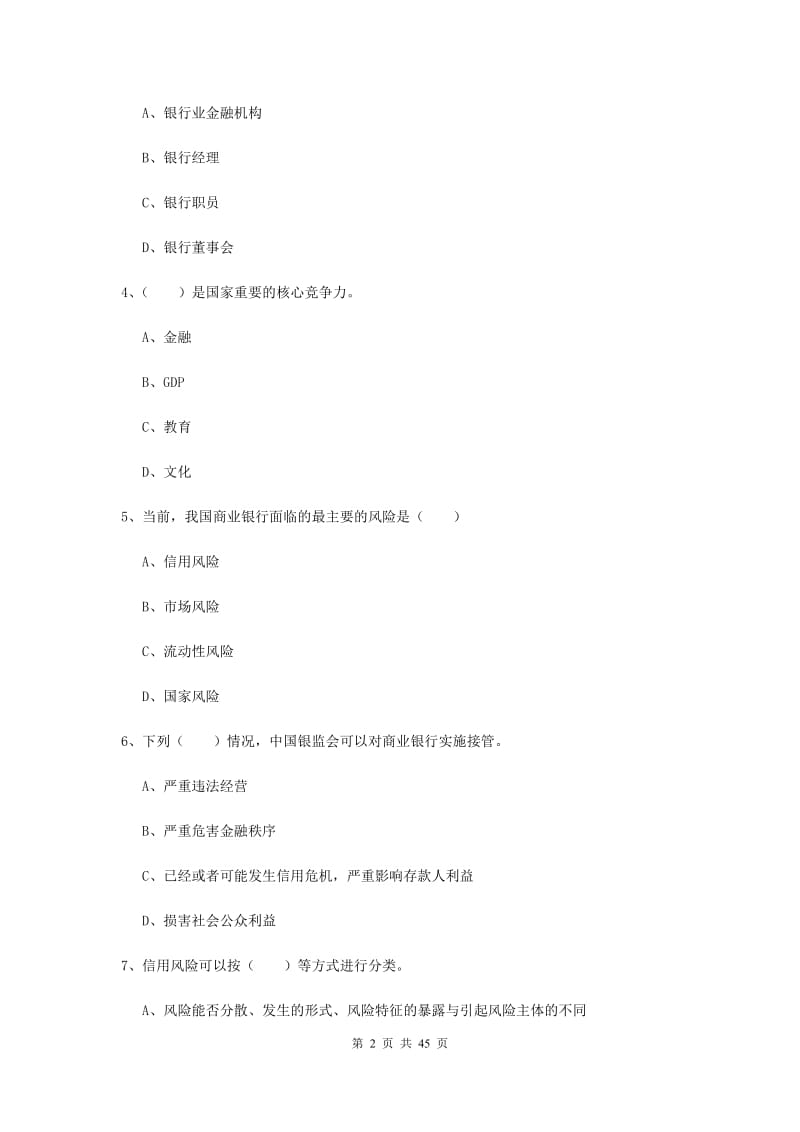 2019年中级银行从业考试《银行管理》真题模拟试卷 附解析.doc_第2页