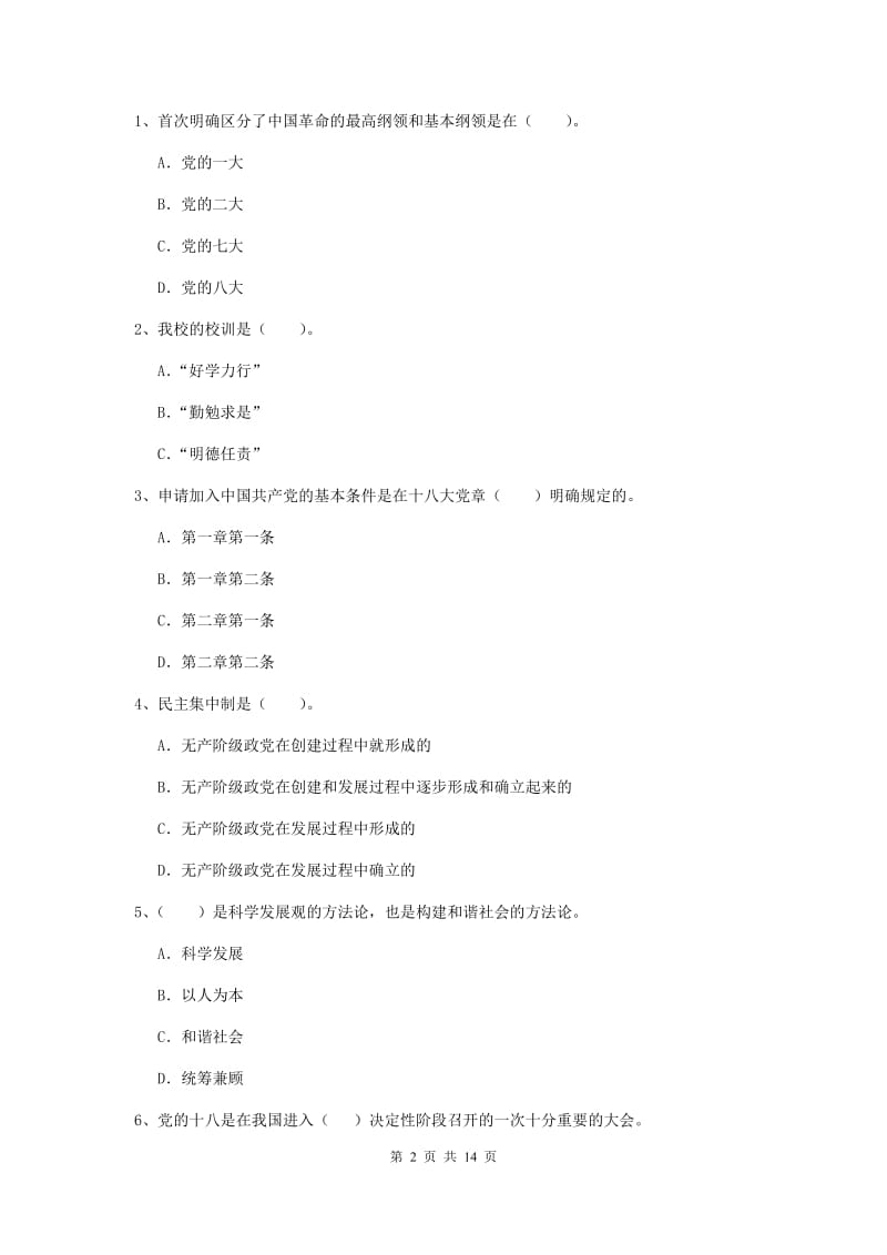 2019年体育系党校毕业考试试卷C卷 含答案.doc_第2页