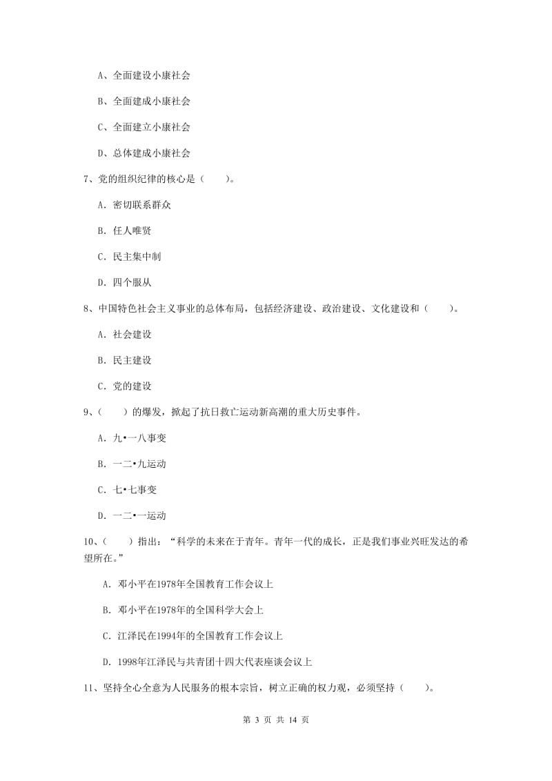 2019年体育系党校毕业考试试卷C卷 含答案.doc_第3页