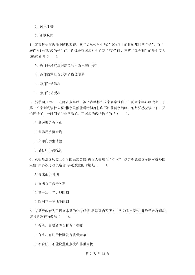 2019年中学教师资格证《综合素质（中学）》每日一练试题B卷 附解析.doc_第2页