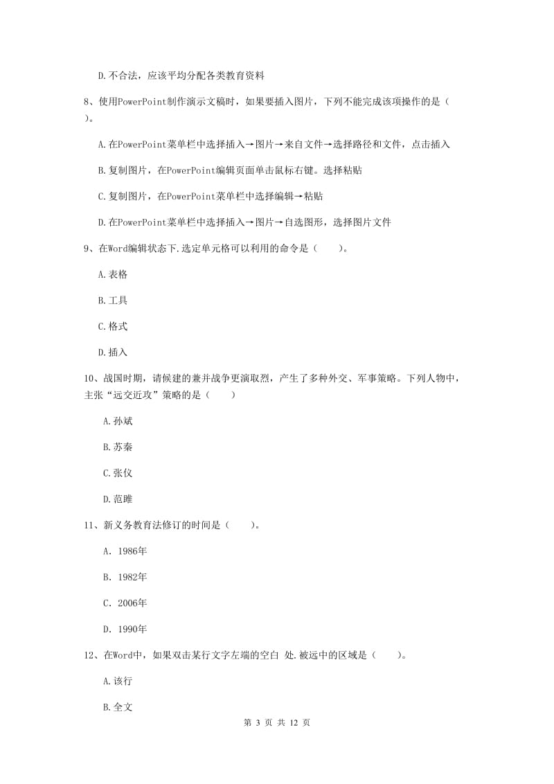 2019年中学教师资格证《综合素质（中学）》每日一练试题B卷 附解析.doc_第3页