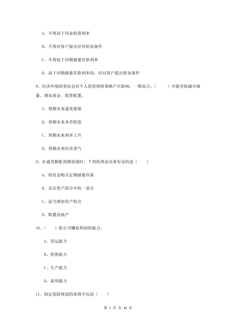 2019年中级银行从业资格证《个人理财》强化训练试题D卷 附答案.doc_第3页