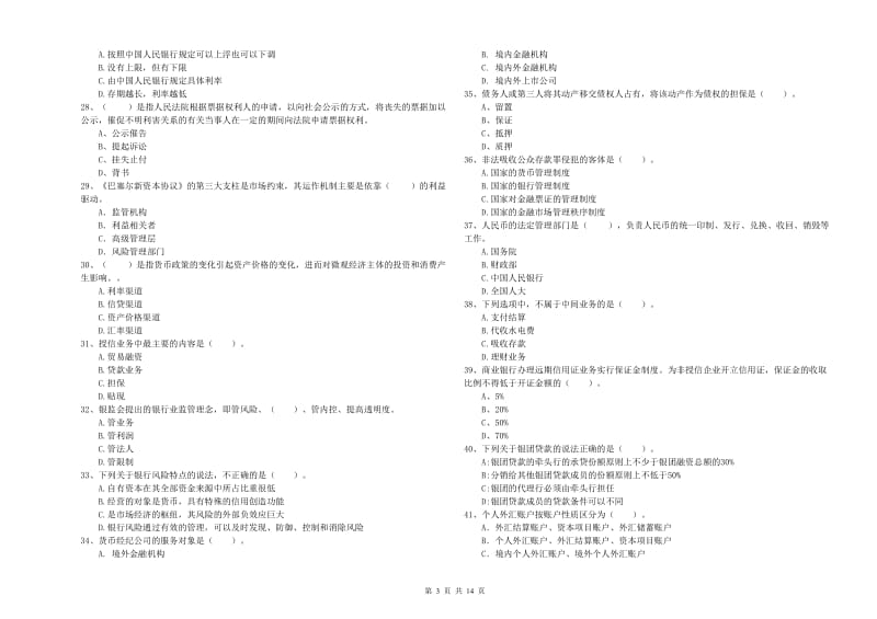 2019年初级银行从业资格证考试《银行业法律法规与综合能力》真题练习试卷B卷 附答案.doc_第3页