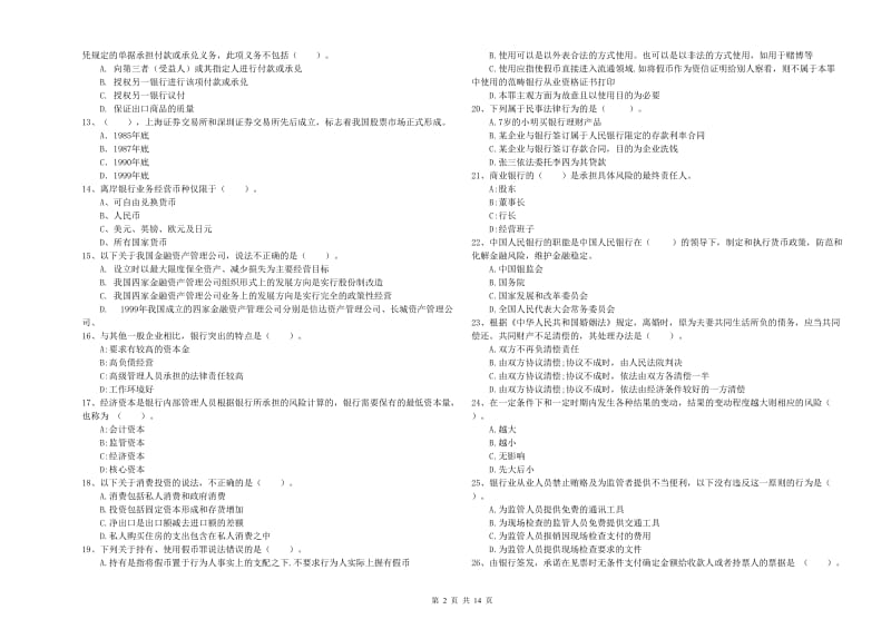 2019年中级银行从业资格考试《银行业法律法规与综合能力》能力提升试题B卷 附解析.doc_第2页