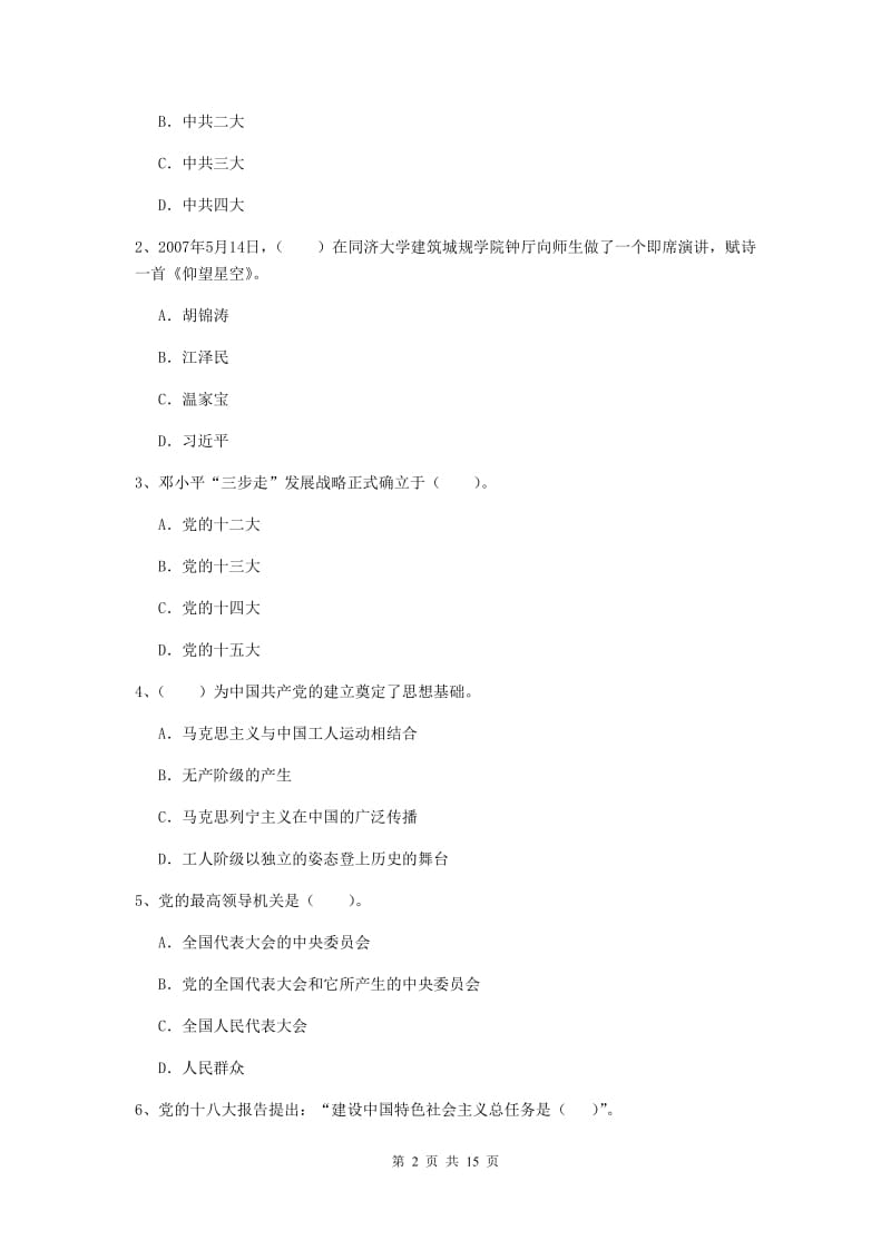 2019年中文系党校毕业考试试题B卷 附答案.doc_第2页