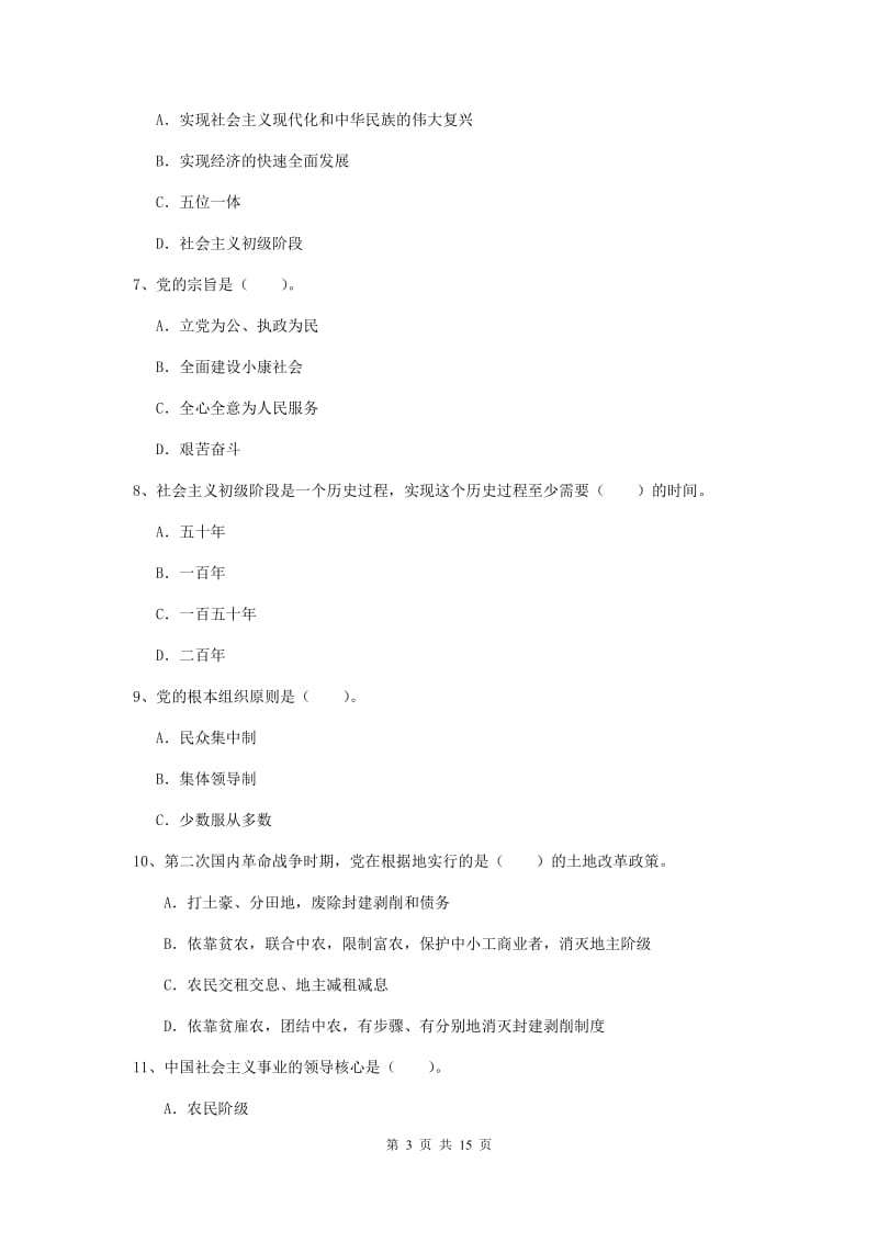 2019年中文系党校毕业考试试题B卷 附答案.doc_第3页