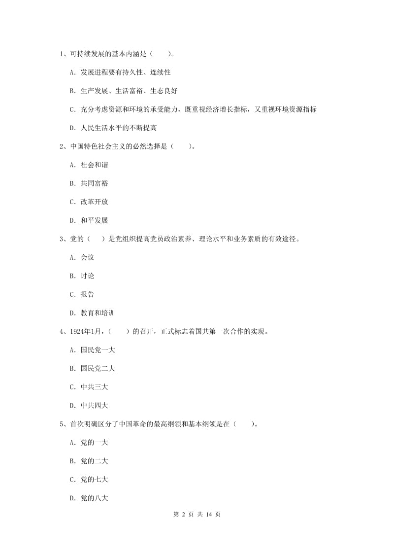 2019年建筑学院党校毕业考试试题B卷 附答案.doc_第2页