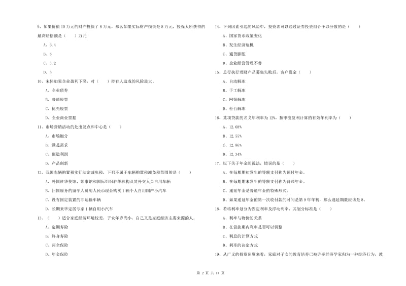 2019年初级银行从业资格考试《个人理财》模拟考试试题A卷 附答案.doc_第2页