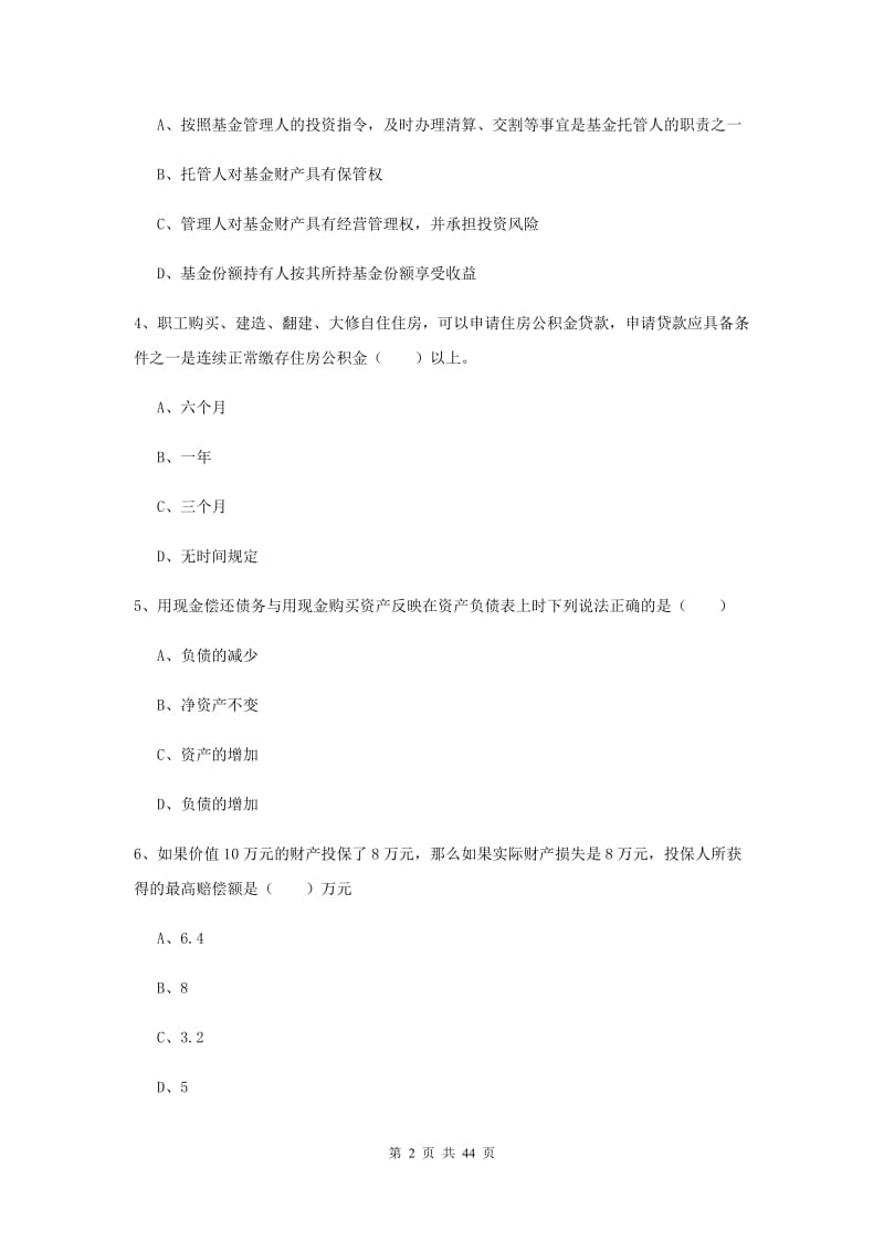 2019年中级银行从业资格考试《个人理财》综合练习试题A卷 含答案.doc_第2页