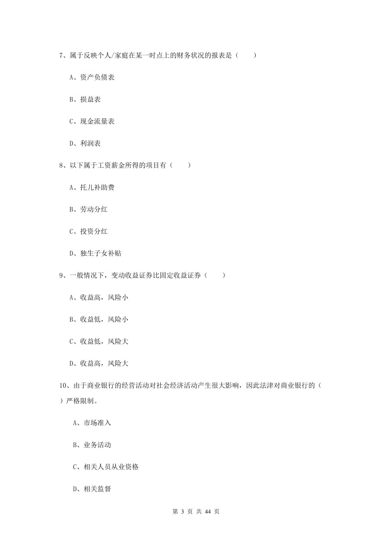 2019年中级银行从业资格考试《个人理财》综合练习试题A卷 含答案.doc_第3页