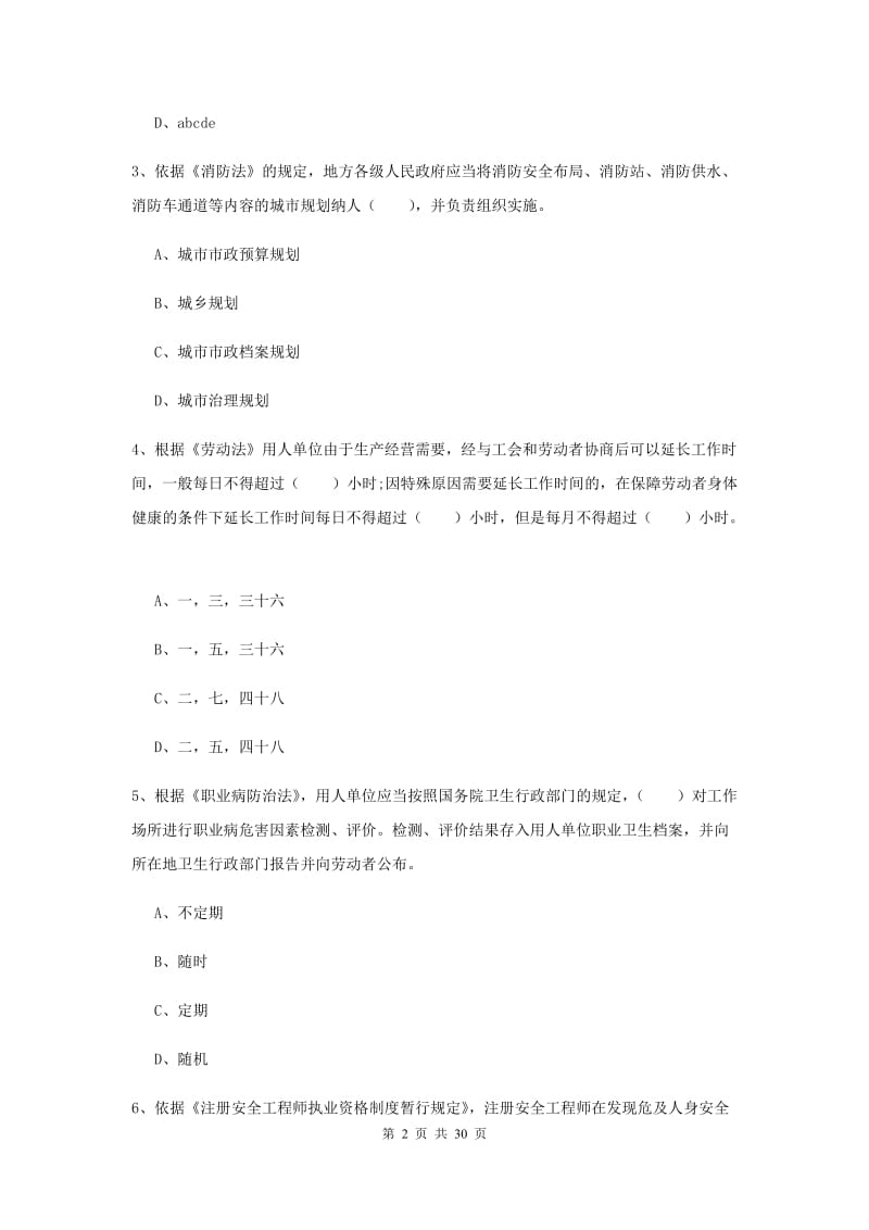 2019年安全工程师《安全生产法及相关法律知识》过关练习试题B卷 含答案.doc_第2页